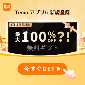 アプリ新規登録クーポン