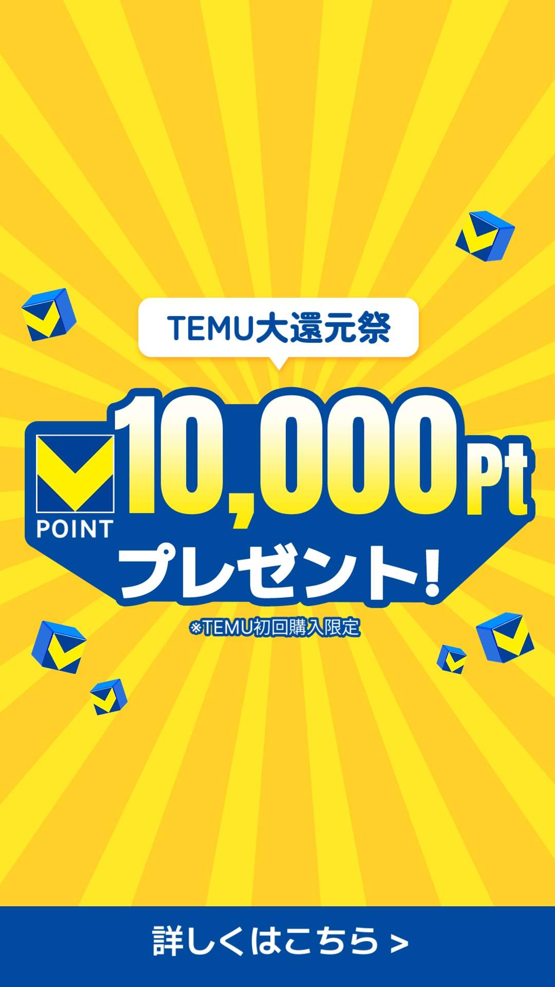 Vポイント