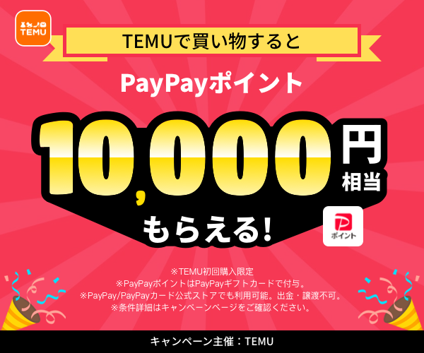 PayPay新バナー_25.11①