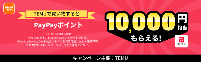 PayPay新バナー_25.11④