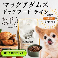 マックアダムズドッグフード