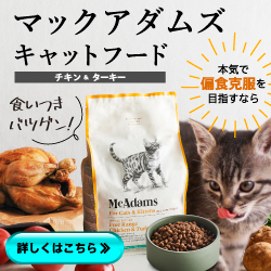 マックアダムズキャットフード