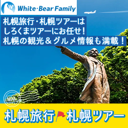 ホワイト・ベアーファミリー