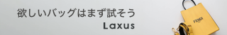 Laxus（ラクサス）