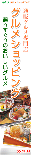 ベルーナグルメ