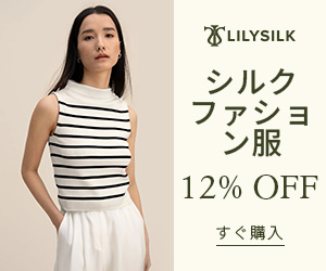シルク&カシミアの衣料品・ホームウェア【LILYSILK（リリーシルク）】