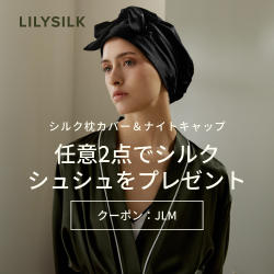 シルク枕カバー＆ナイトキャップ購入特典