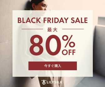 LILYSILK 2025 Black Friday ②
