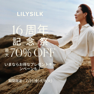 LILYSILK 16周年記念祭: 7/31(金)～9/8(火)