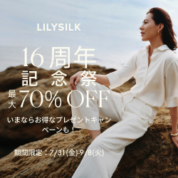 LILYSILK 16周年記念祭: 7/31(金)~9/8(火)