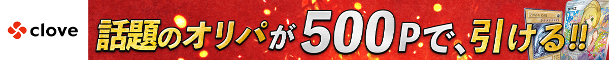 CLOVE（クローブ）