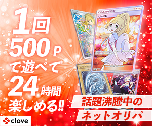 CLOVE（クローブ）