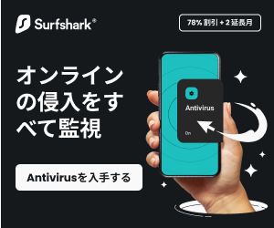 Surfshark Antivirus（ウイルス対策）