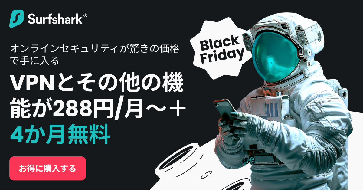 ブラックフライデー