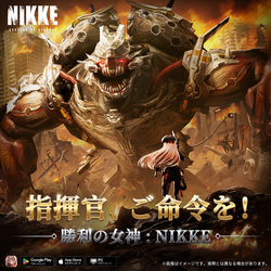 NIKKE【指揮官、ご命令を！】