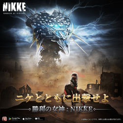 NIKKE【ニケとともに出撃せよ】