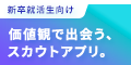 キャリアチケットスカウト