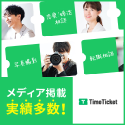 Time Ticket