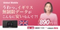 Global Mobile　イギリス