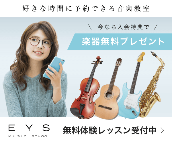 EYS音楽教室