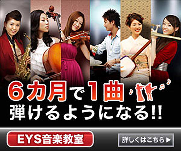 EYS音楽教室