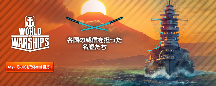 World of Warship