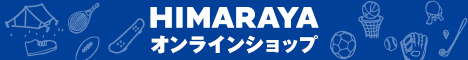 ヒマラヤオンラインストア