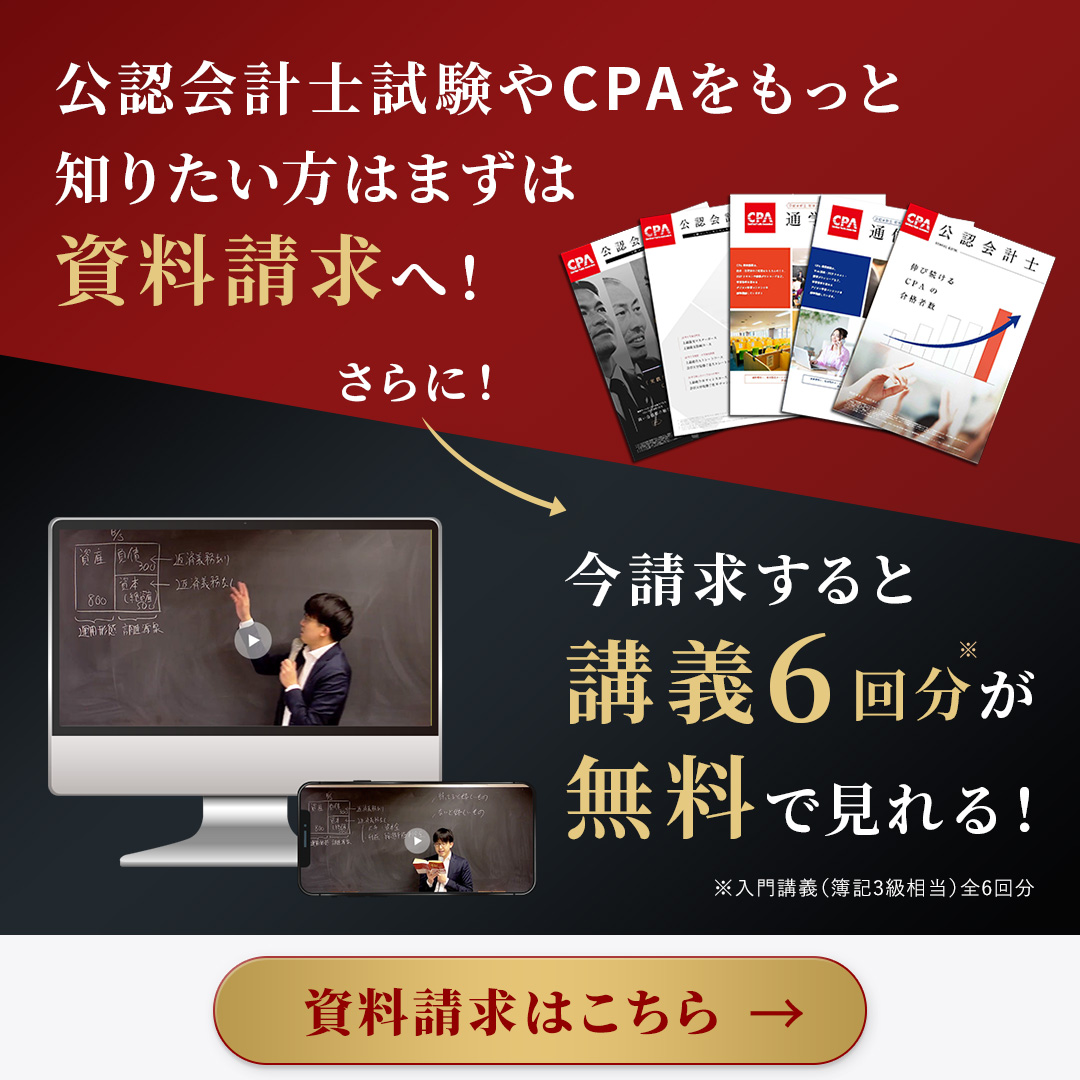 CPA会計学院 