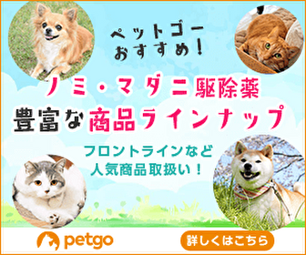 ペットゴー