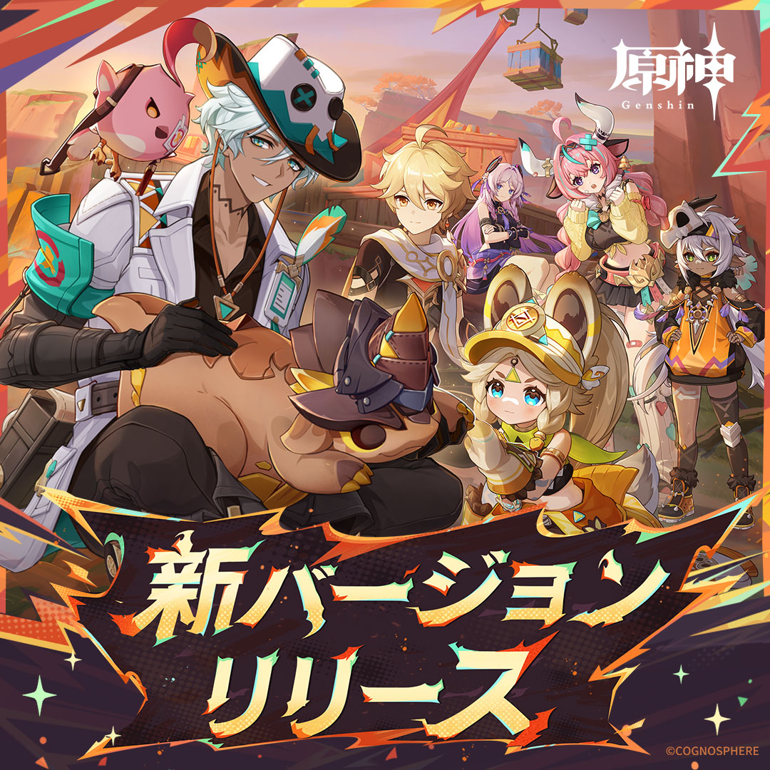 【原神】新バージョンリリース (1080x1080)