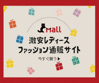 激安レディースファッション【Cmall（シーモール）】