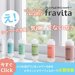 fravita【韓国発バスグッズ】