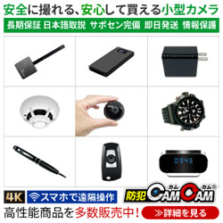 防犯CAMCAM