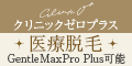 クリニック0+