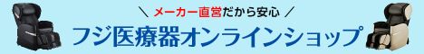 フジ医療器