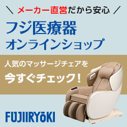 フジ医療器公式オンラインショップ