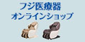 フジ医療 mr380