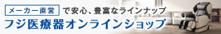 フジ医療器　AS-R630