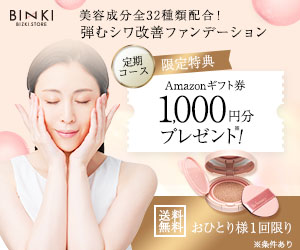 ＜医薬部外品＞シワ改善ファンデーション【Be bouncy.（ビーバウンシー）】