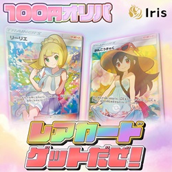 Irisオリパ