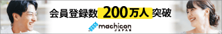 machicon JAPAN