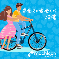 machicon JAPAN（街コンジャパン）