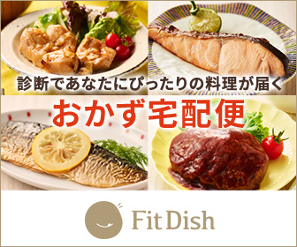 診断であなたにぴったりの料理が届くおかず宅配便