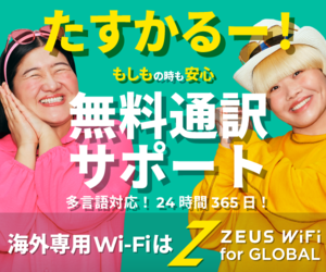 ZEUS WiFi for Global