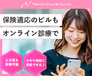 低用量・中用量ピル