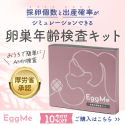 EggMe 卵巣年齢検査キット