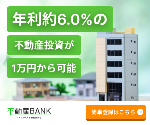 １万円から気軽に投資、小口不動産投資なら【不動産BANK】