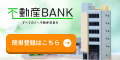 不動産BANK