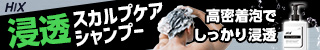 ヒックス スカルプシャンプ