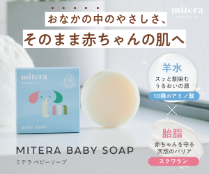 MITERA BABY SOAP - ミテラベビーソープ 